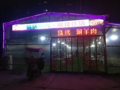 门面-客友延安沾沾(西八里社区店)