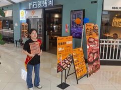 -新石器烤肉(高行万嘉店)