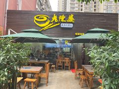 门面-老陈婆手工面庄