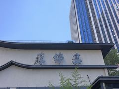 -蘇锦宴·淮扬菜烤鸭·小院(三元桥霄云路店)