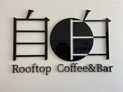 -漪龙台·B26 Rooftop Lounge