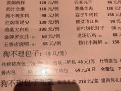 -狗不理(山东路总店)