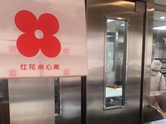 -红花点心局(护国寺店)