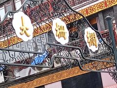 -北京前门大栅栏