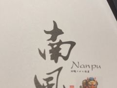 -南风(淮海街店)