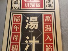 -弄堂小笼包(山东青岛万象城店)