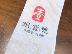 -头壹号 大油条·老长沙盖码饭(清河店)