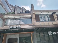 -简小舍·民间手艺菜(武昌江滩店)