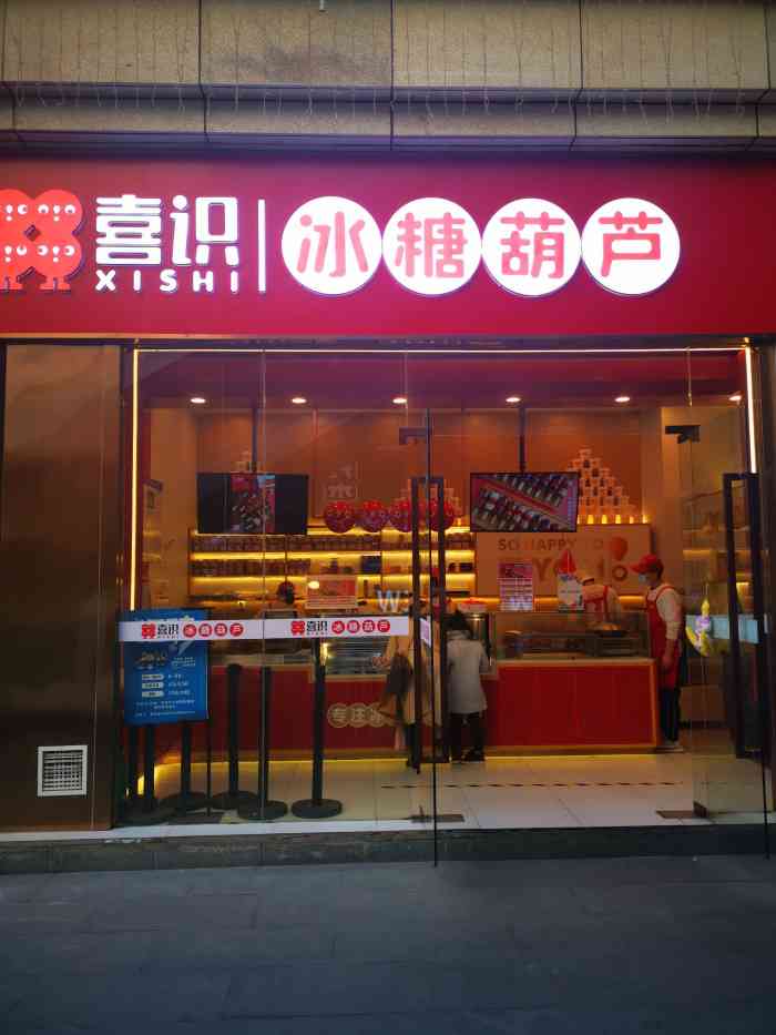 冰糖葫芦-"[薄荷]环境:在金鹰一期f馆一层,排队."-大众点评移动版
