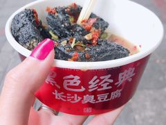 -黑色经典臭豆腐·湖南特产(太平街口店)