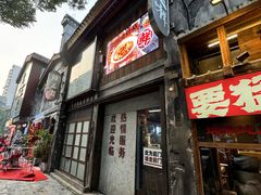 -老三样·旧食新味(万寿宫店)