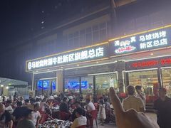 -清真·马坡烧烤涮牛肚·酸浆火锅(新区总店)