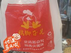 -鸡脚旮旯平江路店