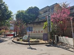 -宣和苑(华侨新村店)