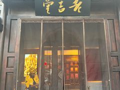 -老吉堂上海本帮菜(工体店)