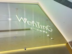 -WenTinG文汀·半糖蛋糕(合生汇店)