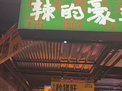 -恰八斗·猛火长沙菜(国贸店)