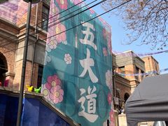 -民园广场