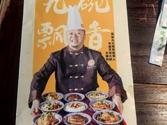 -蓝田九大碗民俗食府(蓝田店)