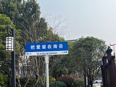 -南岳大庙
