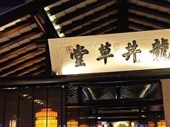 -绿茶餐厅(松江万达店)