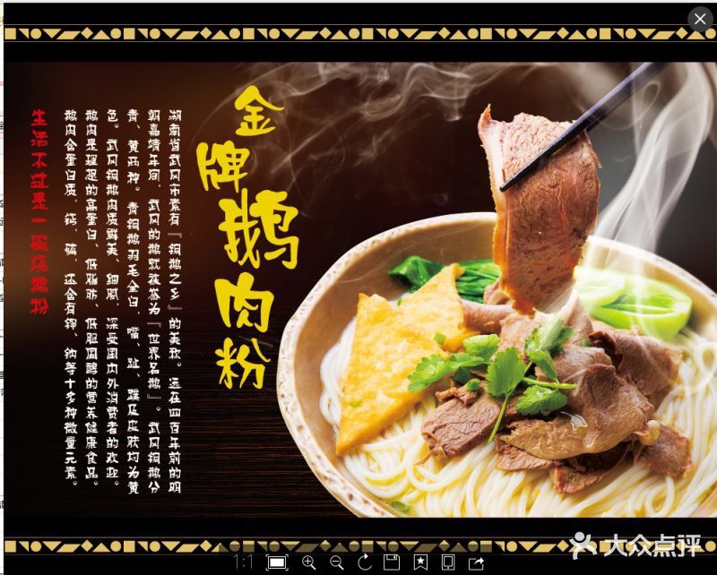 金牌鹅肉粉