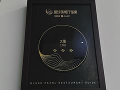-大董(福田皇庭中心店)