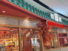 -韩宫宴和牛烤肉(上海金山万达店)