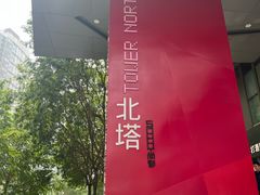-SOHO尚都
