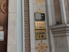 -德大西餐社(云南南路店)