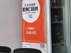-九点小吃·安吉特色