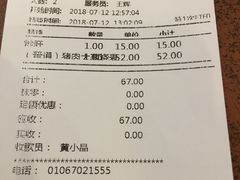 账单-都一处烧麦馆(前门店)