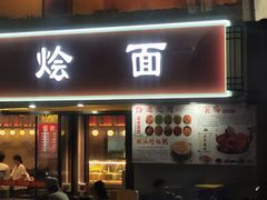 -丁记烩面(龙华店)