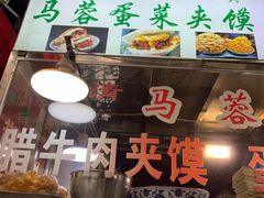 门面-老马家马蓉蛋菜夹馍·腊牛肉夹馍(回民街店)