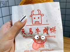 -运栋天马牛肉饼(林科大店)