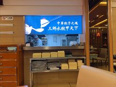 -东方饺子王(中央大街创始店)