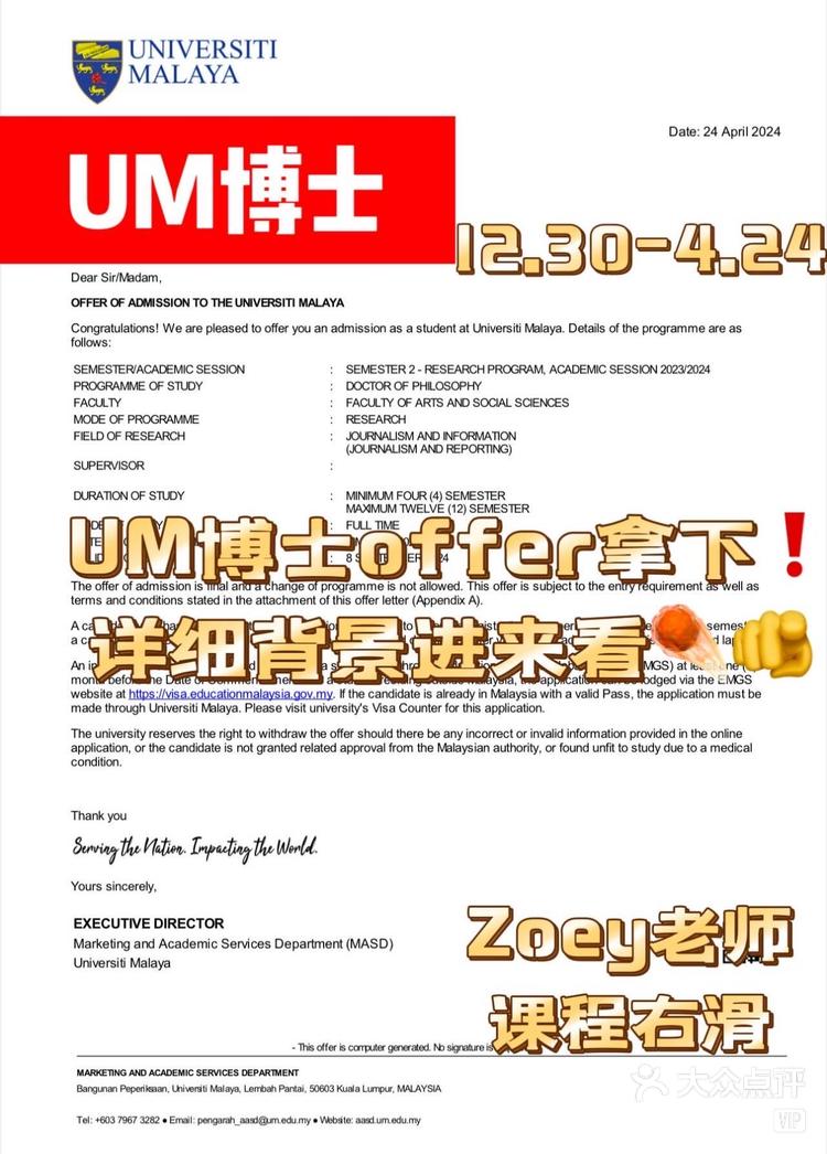 马来西亚马来亚大学哲学博士