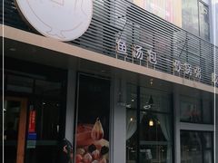 门面-隆喜元鱼汤包·海鲜(中联广场店)