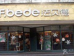 门面-优滋美(县府街店)