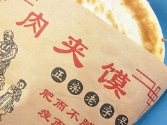 -张明富面皮店(东大街店)