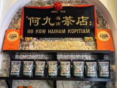 -何九海南茶店(鬼仔巷店)