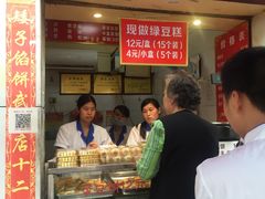 门面-矮子馅饼(大成路店)
