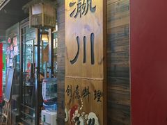 门面-瀛川尚品(车陂利丰天地店)