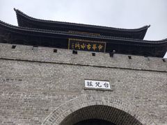 -台儿庄古城