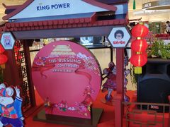 -王权免税店(普吉市区店)