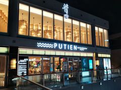 -莆田餐厅PUTIEN(三里屯店)