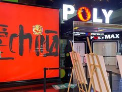 -保利国际影城(中环店)