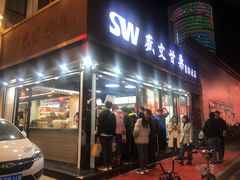 门面-盛文甘栗(中华大街店)