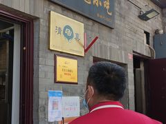 门面-增盛魁小吃店
