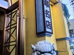 -福照楼汽锅鸡·云南菜(火车站锦江店)